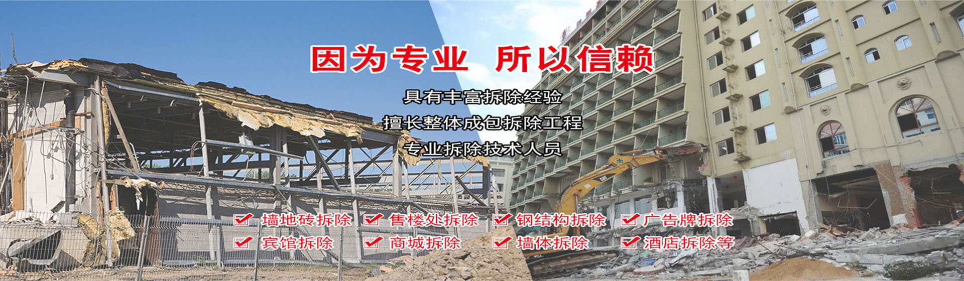 蘇州伊諾爾拆除公司具有豐富拆除經(jīng)驗，擅長整體承包拆除工程，有專業(yè)技術(shù)人員